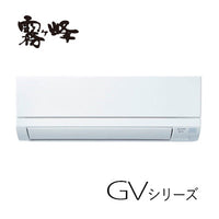三菱電機 霧ヶ峰 MSZ-GV2522-W 8畳用（本体のみ）